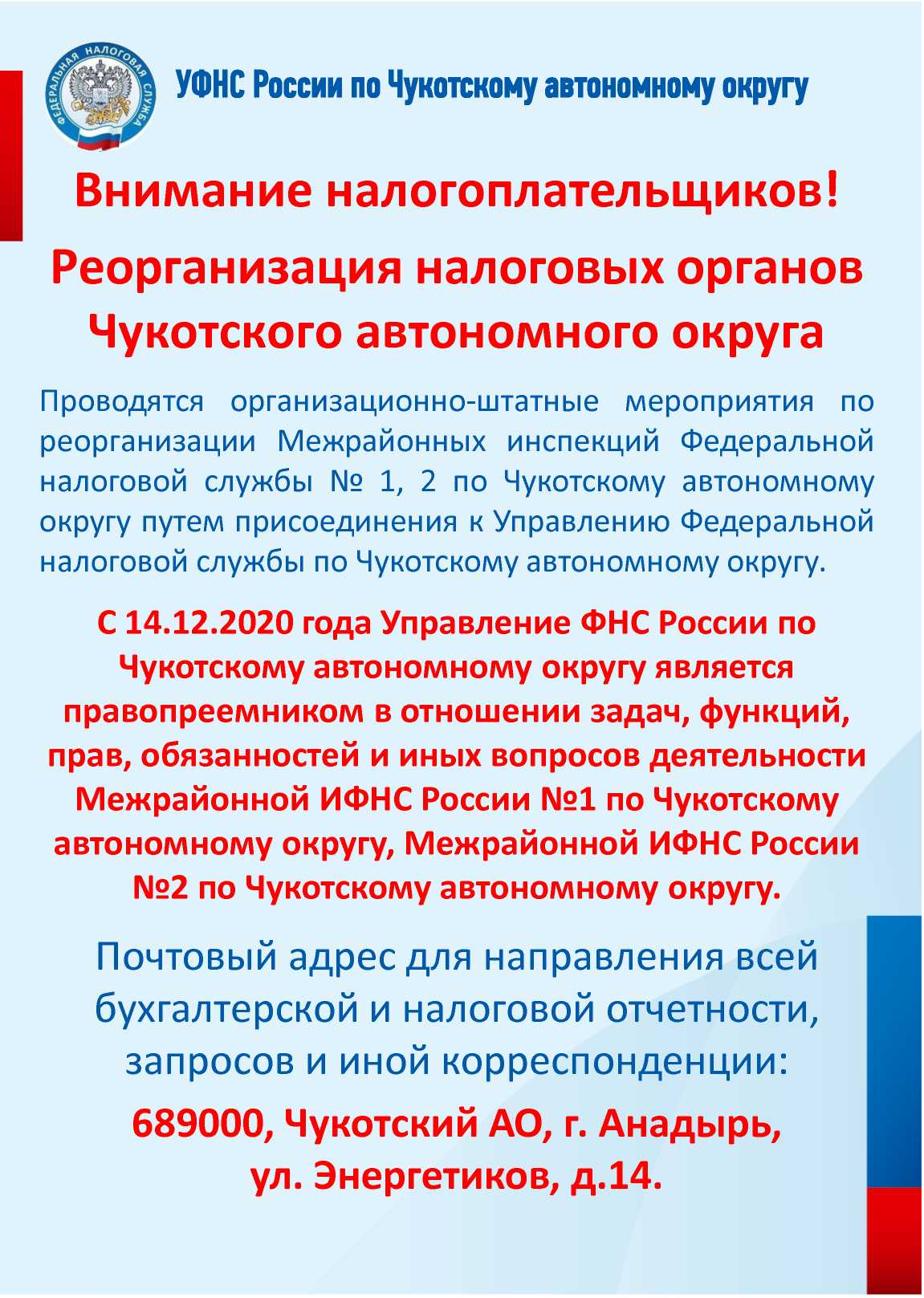 Реорганизация налоговых органов. Реорганизация налоговых органов в 2022. Презентация реорганизации налоговых органов. Реорганизация налоговых органов в 2024 году.