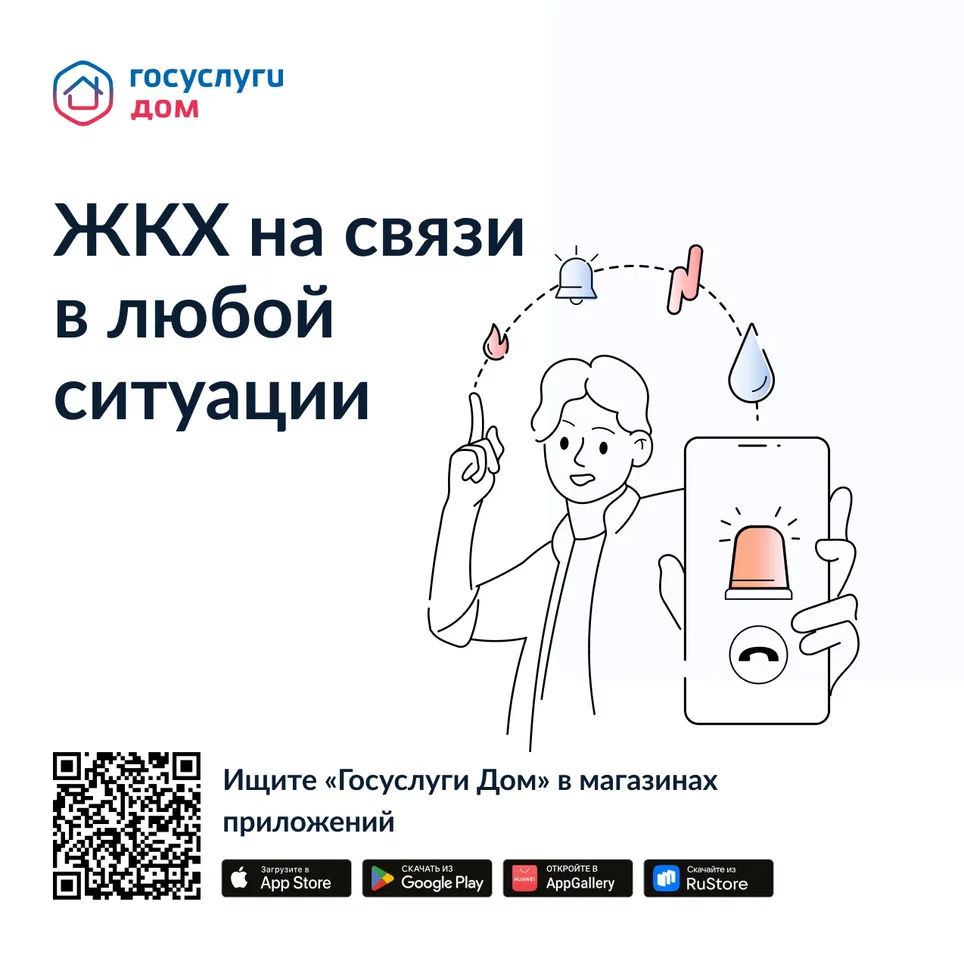 Решение всех вопросов ЖКХ в одном приложении