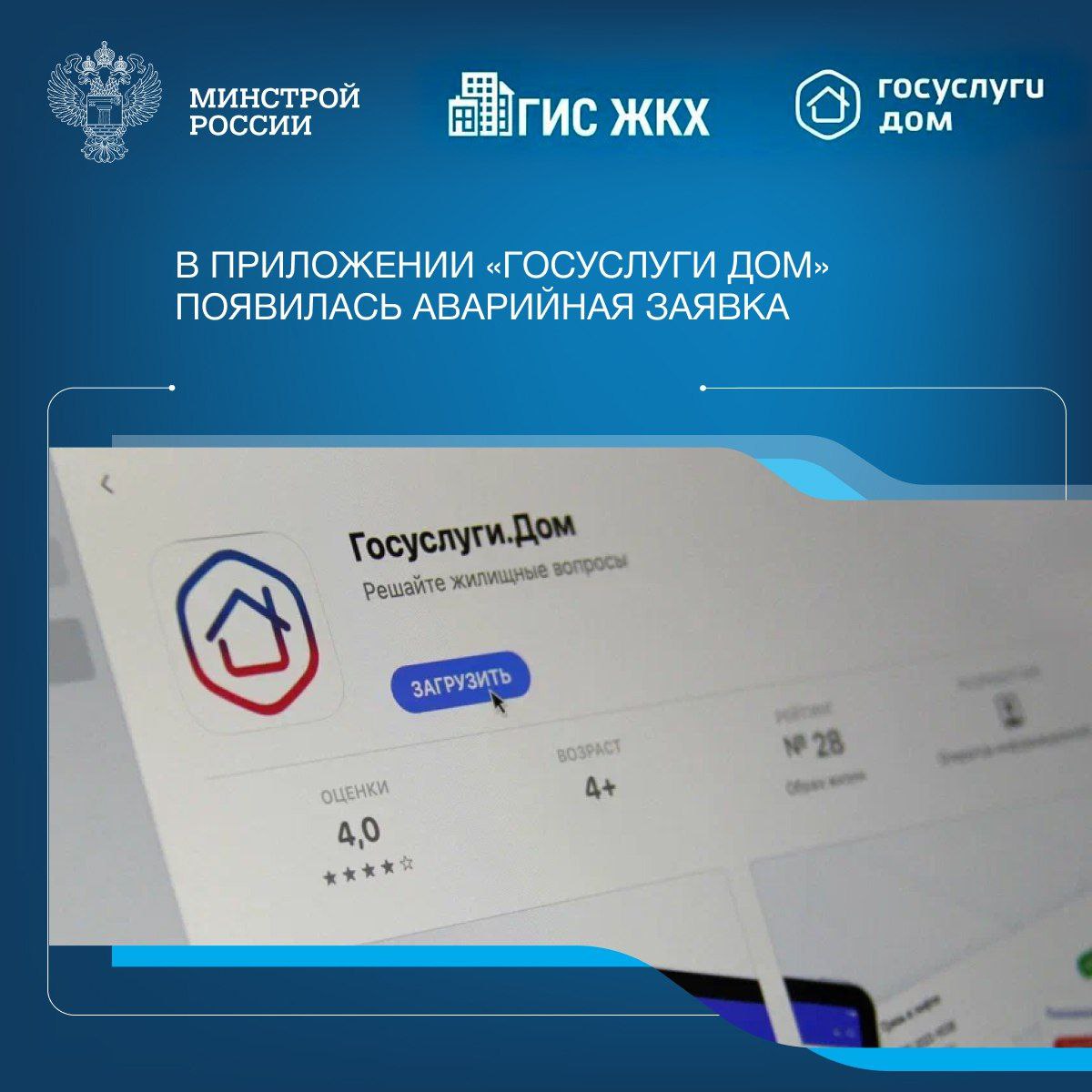 В приложении «Госуслуги Дом» появилась новая функция — быстрый вызов аварийной службы.