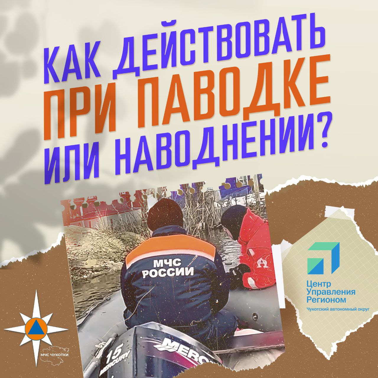 В сёлах Анадырского района идёт подготовка к весеннему сезону паводков. 