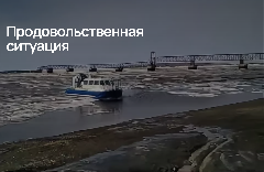 Продовольственная ситуация в Анадырском муниципальном районе Продовольственная ситуация в Анадырском муниципальном районе