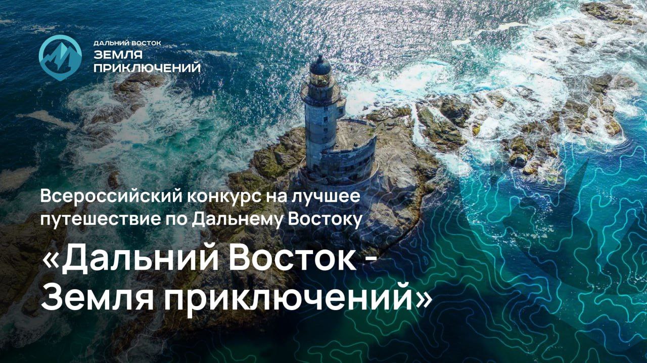  Жители и гости Чукотки могут стать героями всероссийского конкурса видеопутешествий