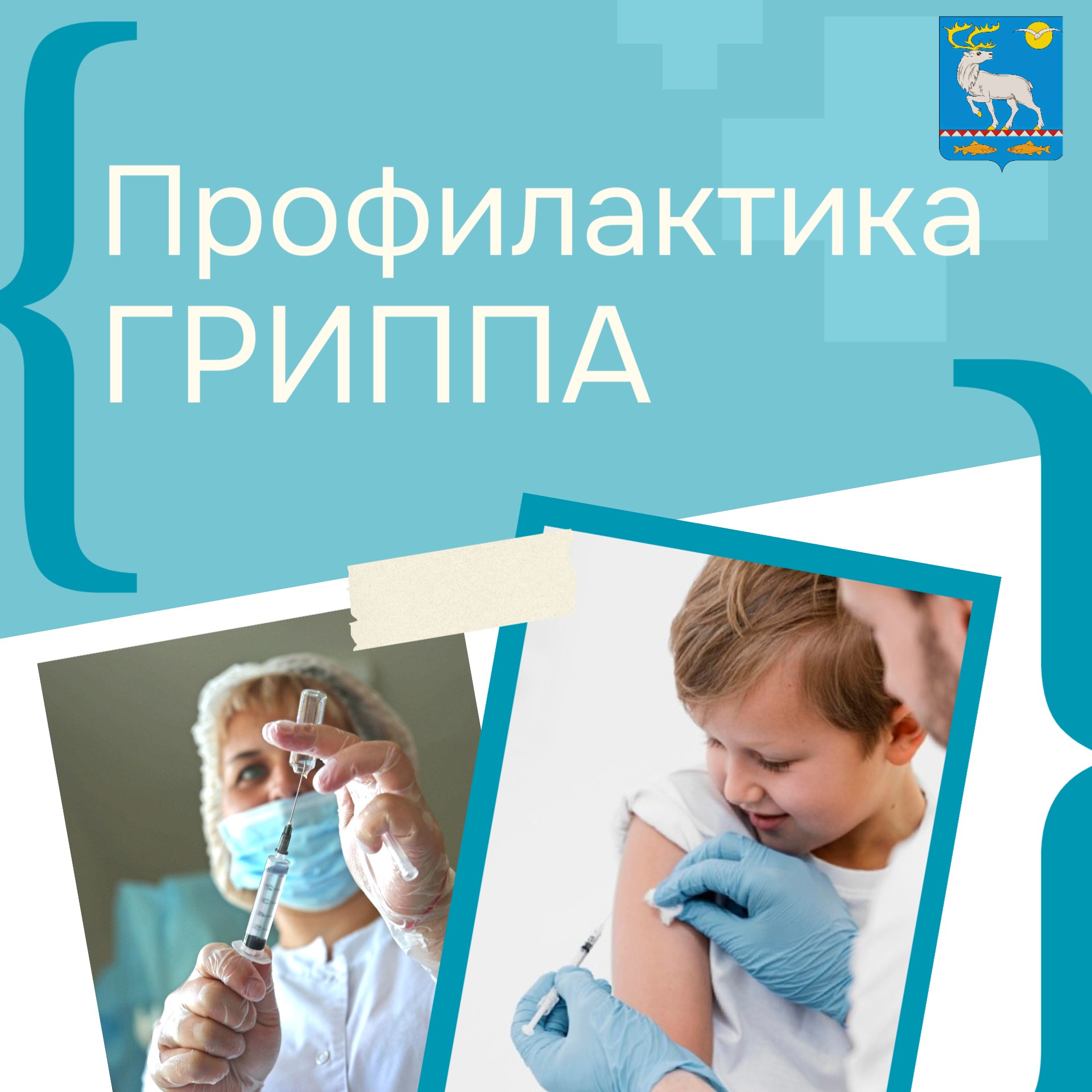 Уважаемые жители и гости Анадырского муниципального района!