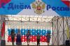 О проведённых мероприятиях, посвящённых Дню России, в учреждениях культуры и спорта Анадырского района