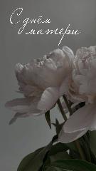 30 ноября - День матери