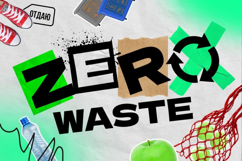 2025-11-12_zero_waste.jpg
