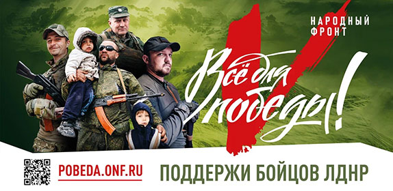 Всё для победы!