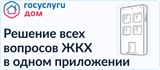Госуслуги Дом
